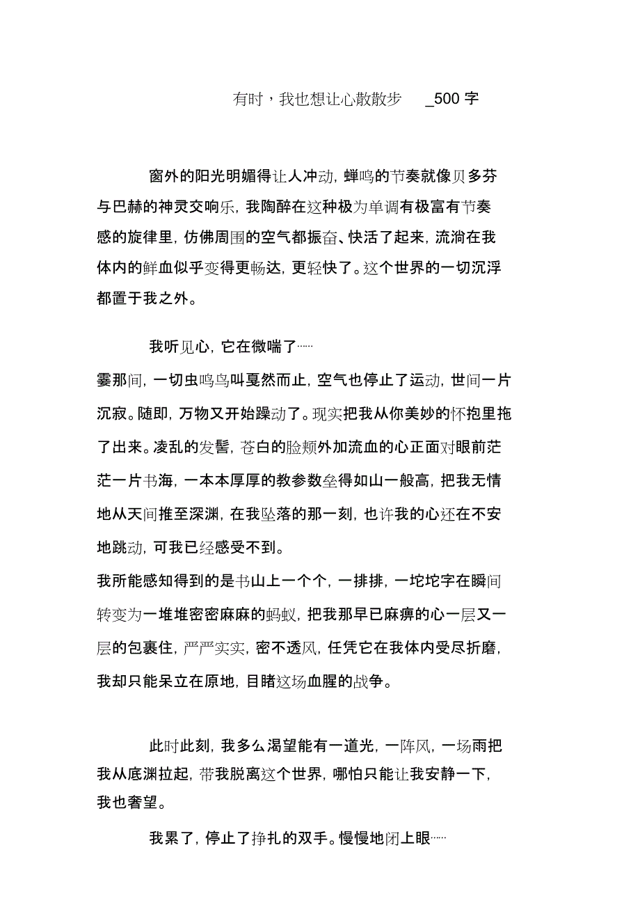 有时,我也想让心散散步_第1页