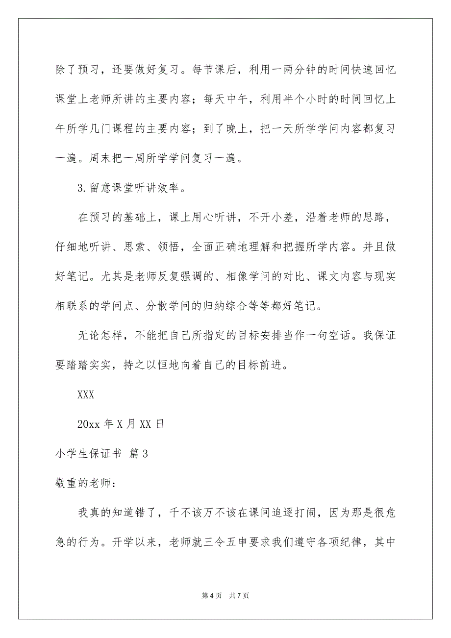 小学生保证书四篇_第4页