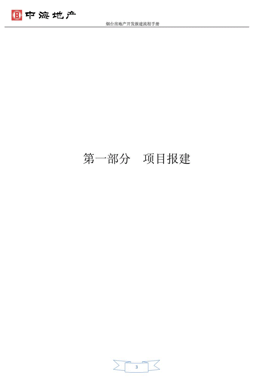 精彩烟台房地产开辟报建流程参考5.24_第4页