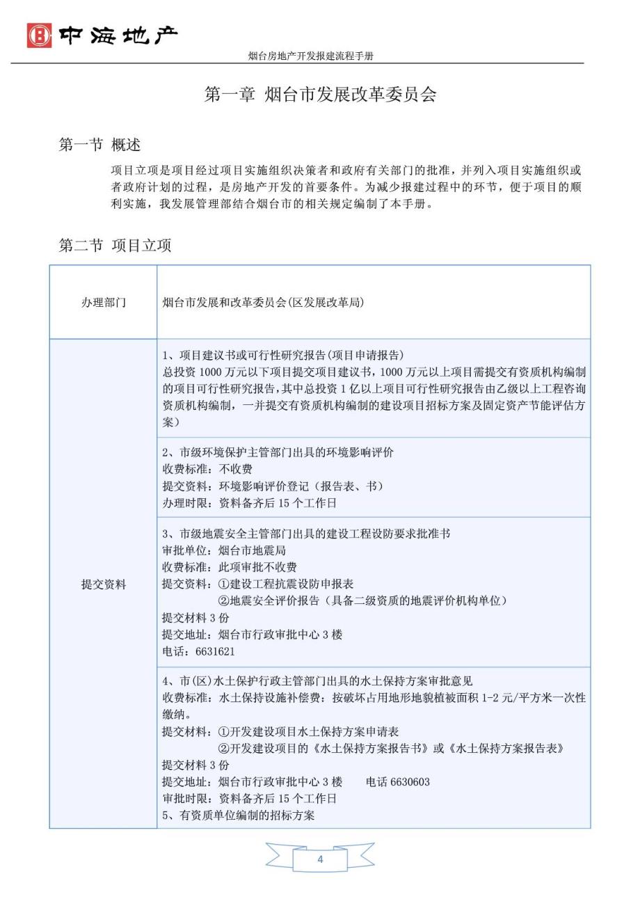 精彩烟台房地产开辟报建流程参考5.24_第5页