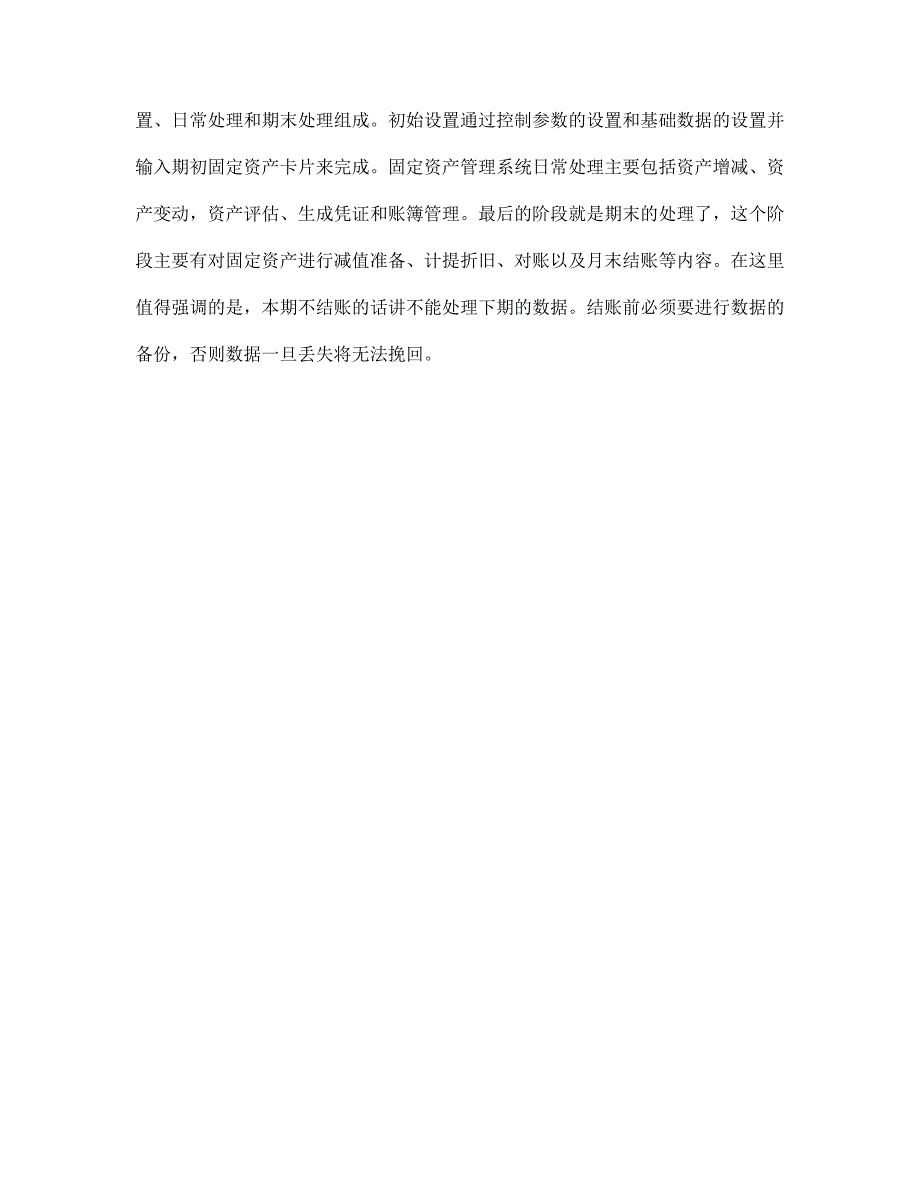 新版大学生会计电算化实习报告_第4页