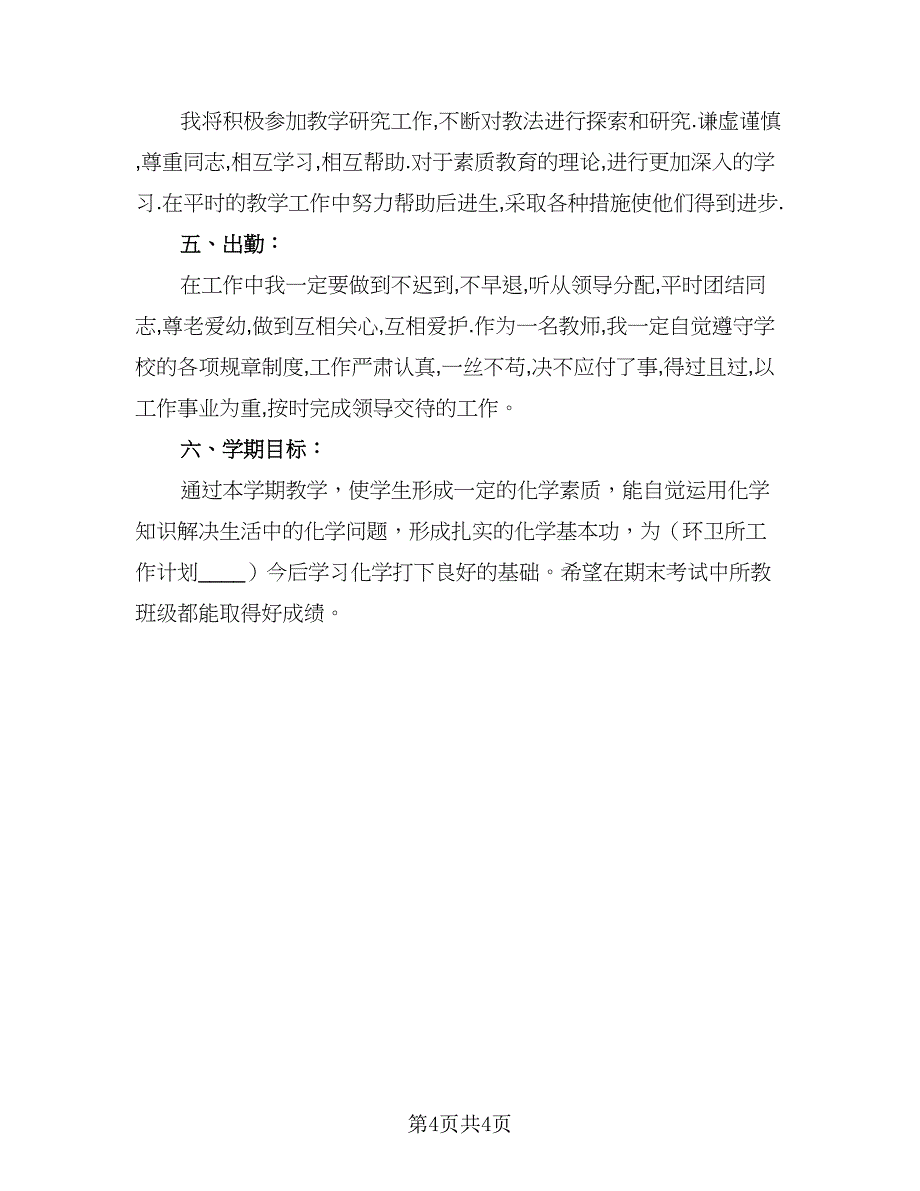 教师年度个人自培计划参考模板（2篇）.doc_第4页