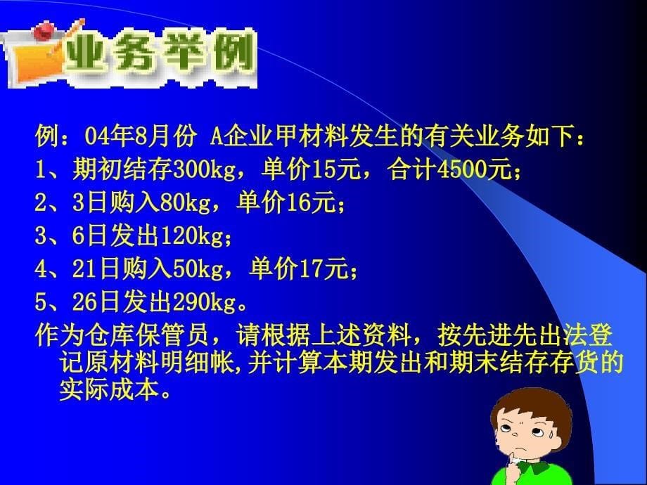 先进先出法与后进先出法_第5页