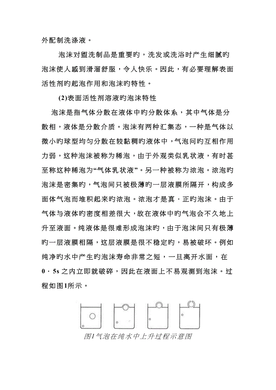 表面活性剂的泡沫特性_第2页