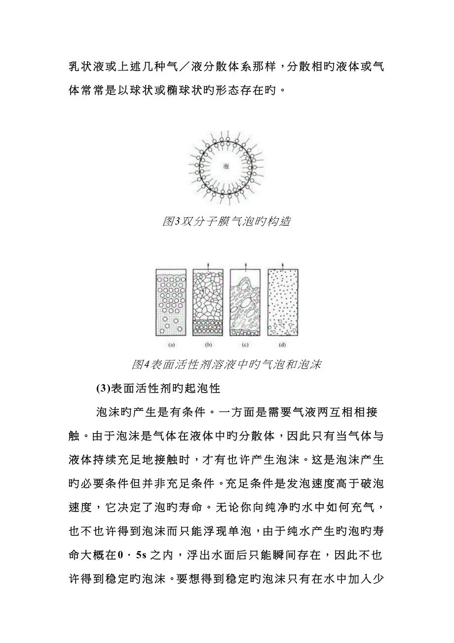 表面活性剂的泡沫特性_第4页