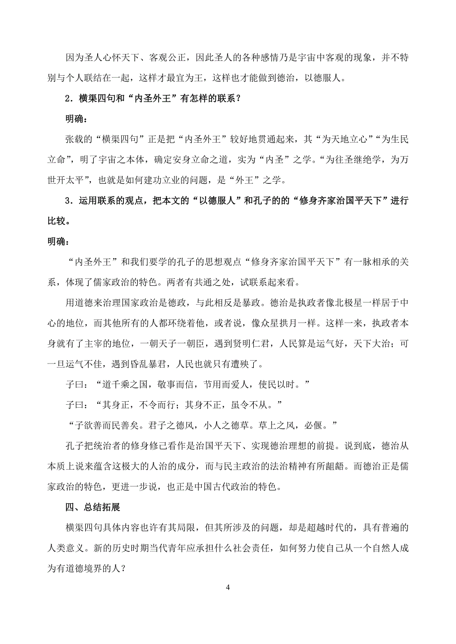 《横渠四句》教案_第4页