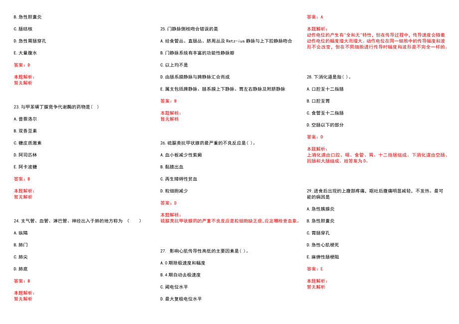 2022年08月浙江衢州市衢江区卫生系统专业技术人员招聘历年参考题库答案解析_第4页