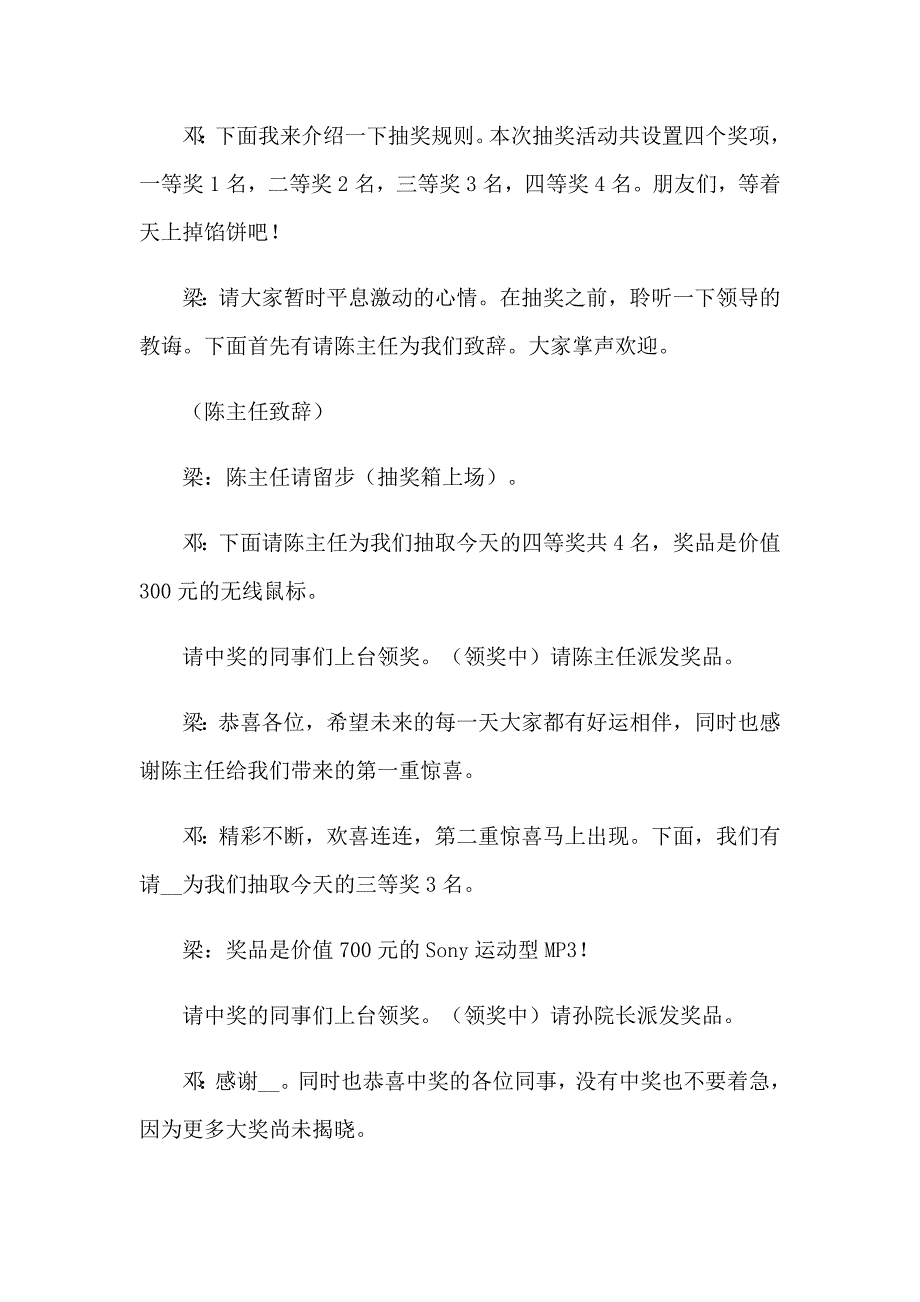 2023年公司年会颁奖环节主持词5篇_第2页