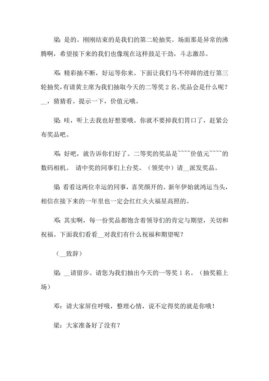 2023年公司年会颁奖环节主持词5篇_第3页