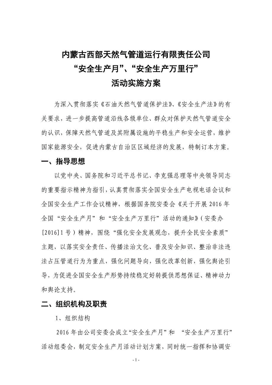 精品资料2022年收藏内蒙古西部天然气管道运行有限责任公司及有关构建策略_第2页