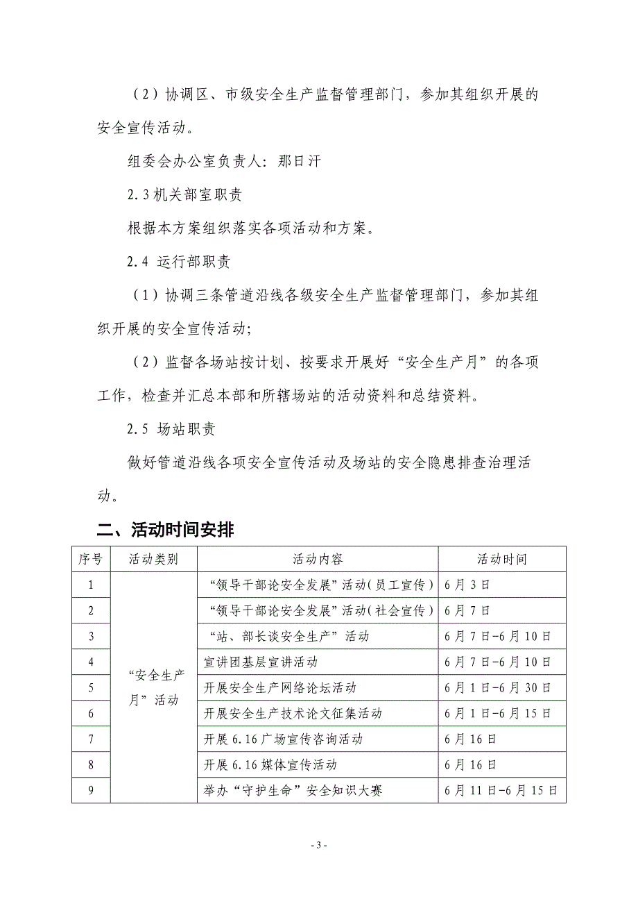 精品资料2022年收藏内蒙古西部天然气管道运行有限责任公司及有关构建策略_第4页