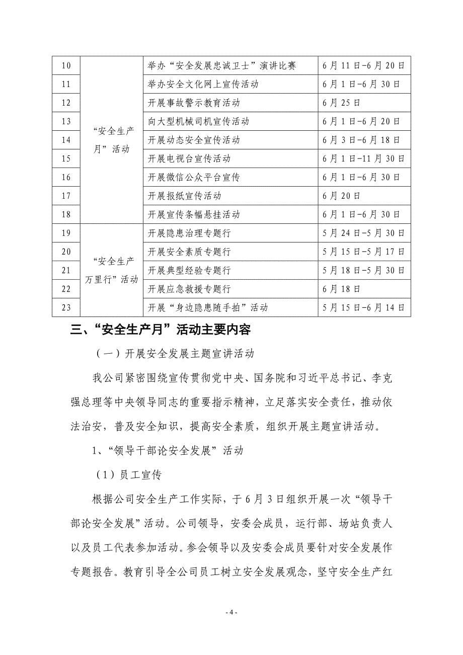 精品资料2022年收藏内蒙古西部天然气管道运行有限责任公司及有关构建策略_第5页