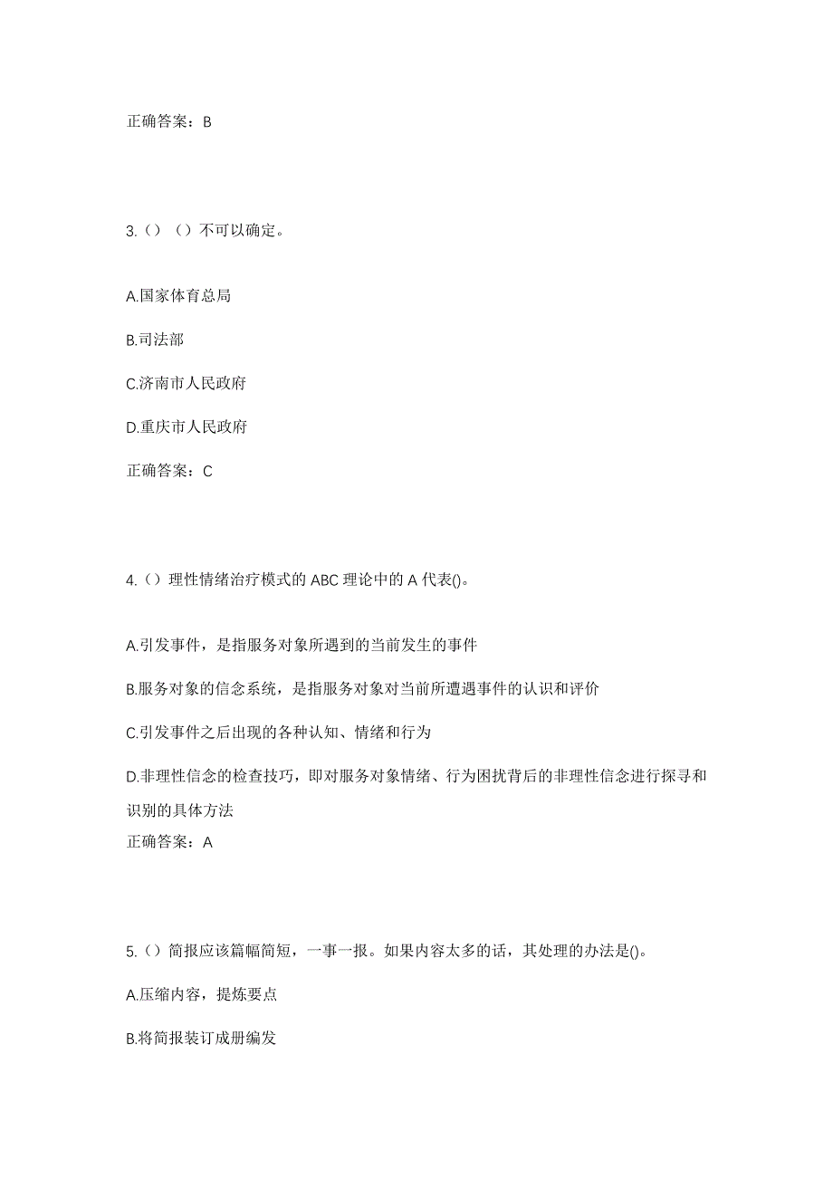 2023年山西省吕梁市离石区信义镇小神头村社区工作人员考试模拟题及答案_第2页