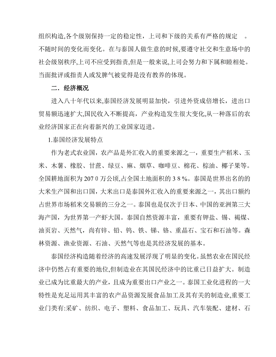 对泰国投资环境分析泰国_第3页