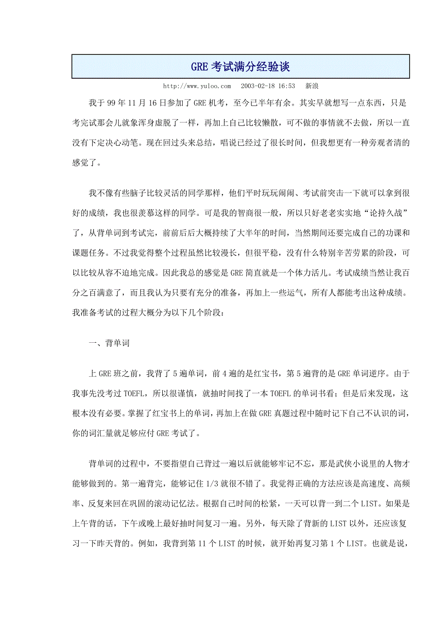 GRE考试满分经验谈.doc_第1页