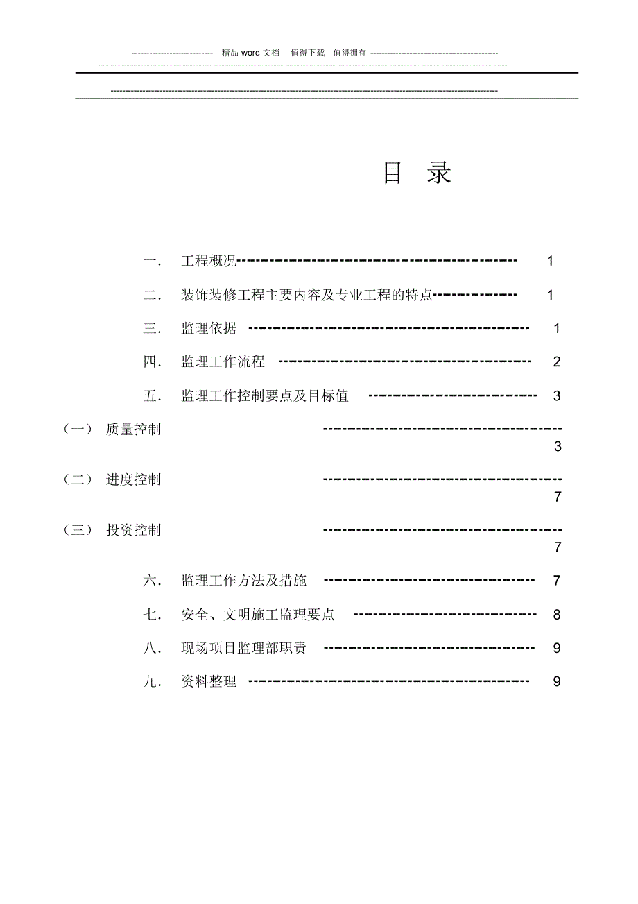 XXX装饰装修工程细则_第2页