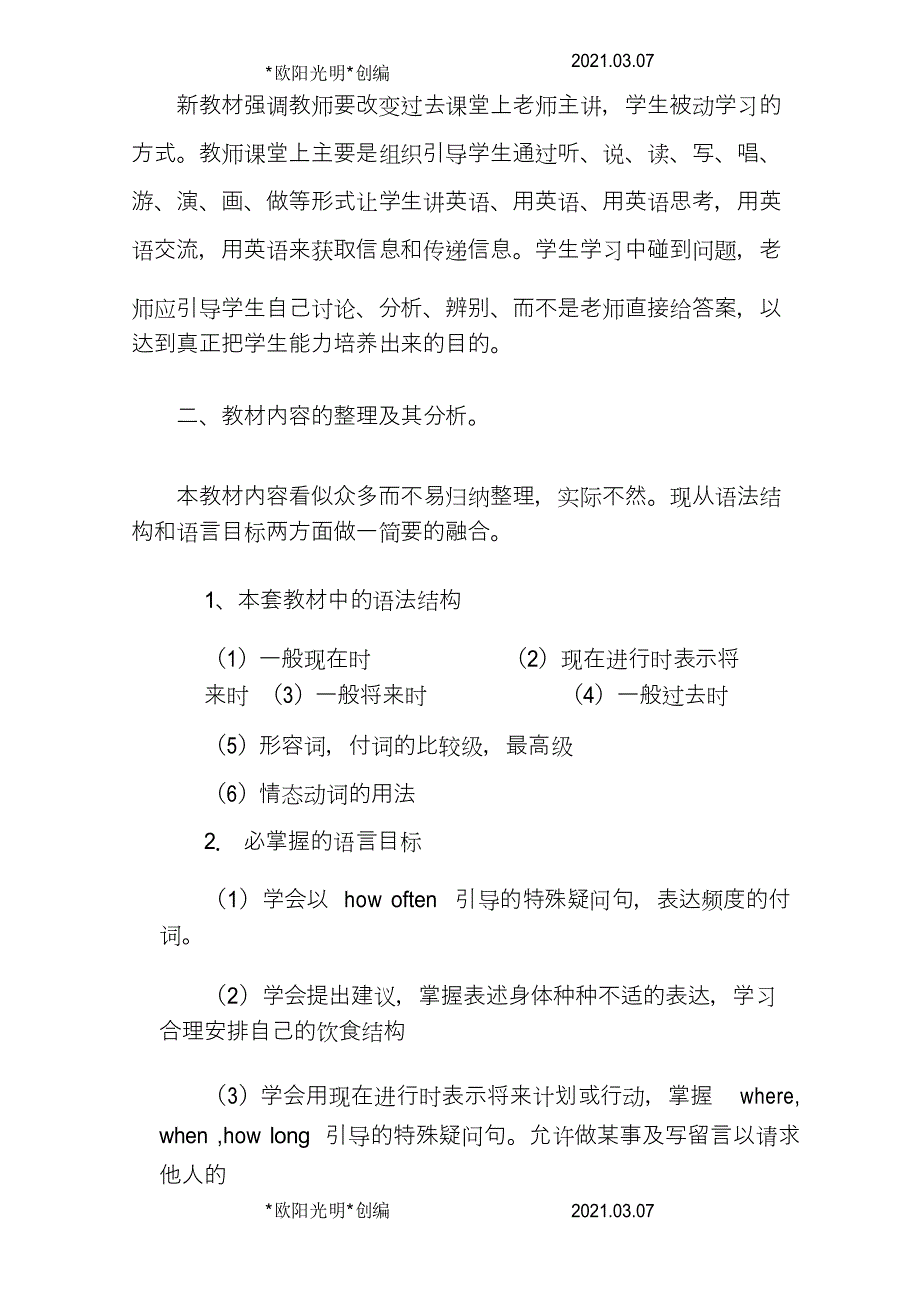 2021年人教版新目标八年级英语上册教材分析_第3页