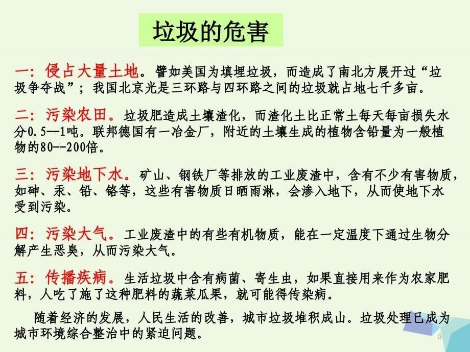 高中化学 专题1 洁净安全的生存环境 1.3 生活垃圾的分类处理课件 苏教版选修1_第5页