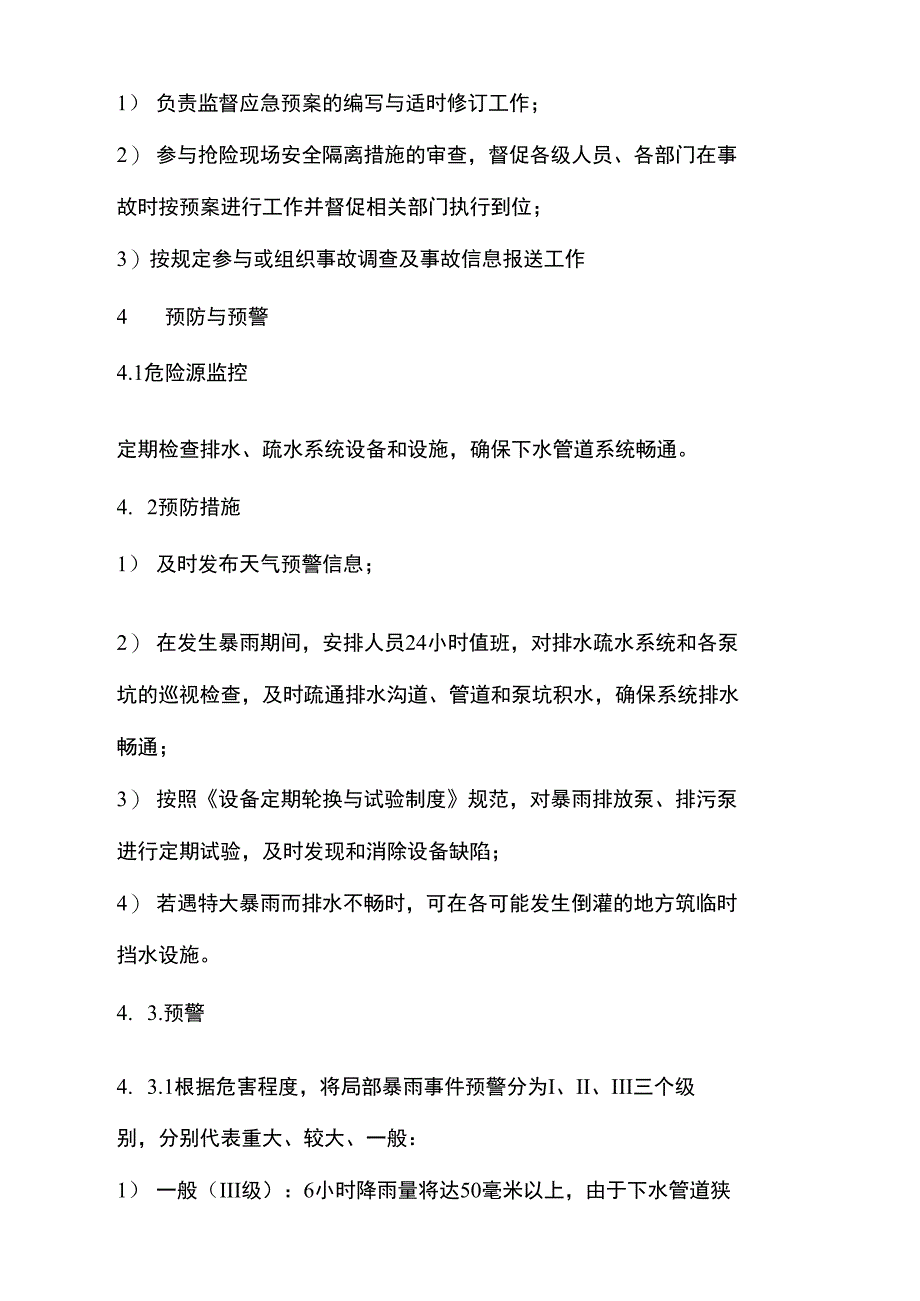 防汛抗旱应急预案实用版_第3页