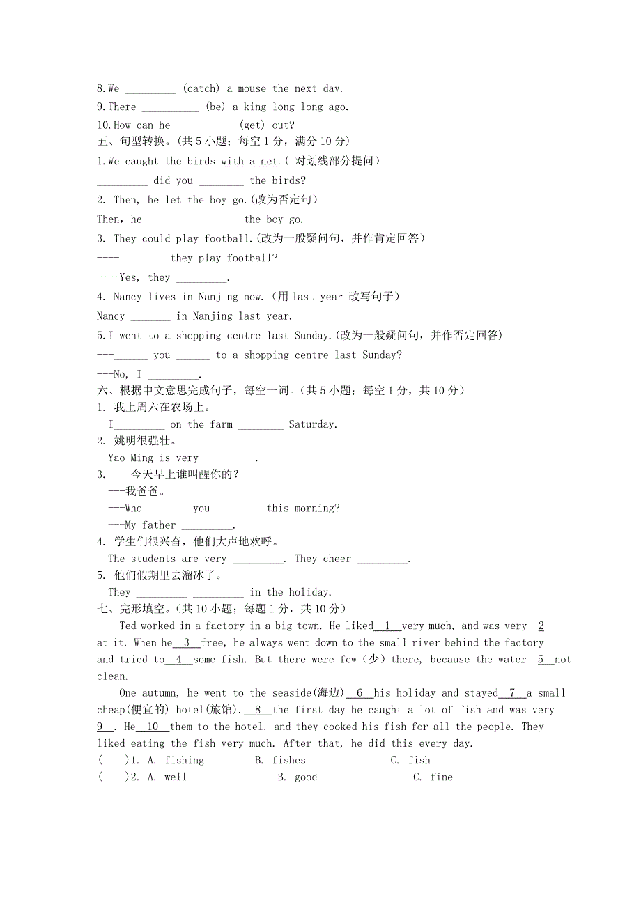 2020春六年级英语下册Unit1Thelionandthemouse练习6新版牛津译林版_第3页