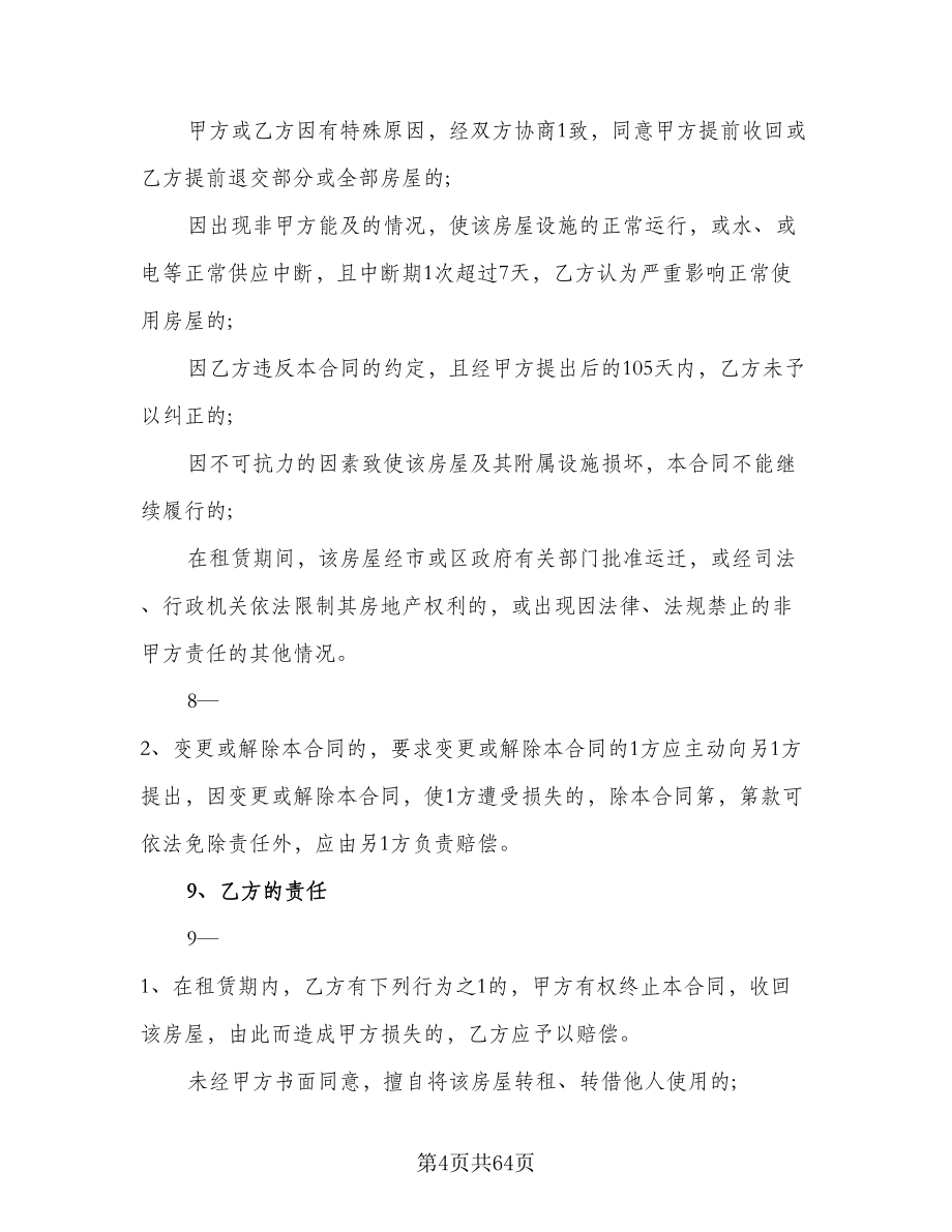 北京指标租赁协议规范文（十一篇）_第4页