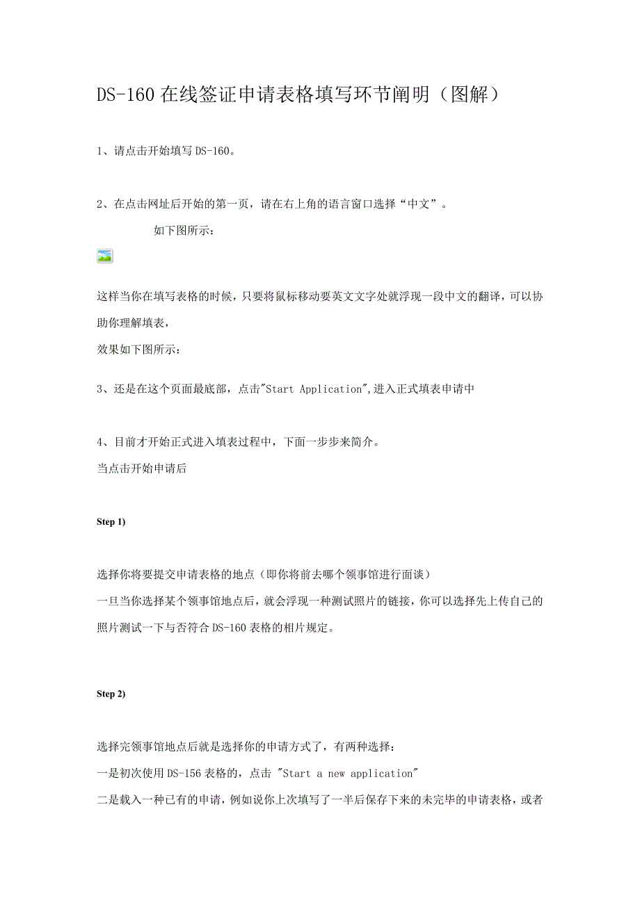 DS160在线签证申请表格填写步骤说明图解_第1页