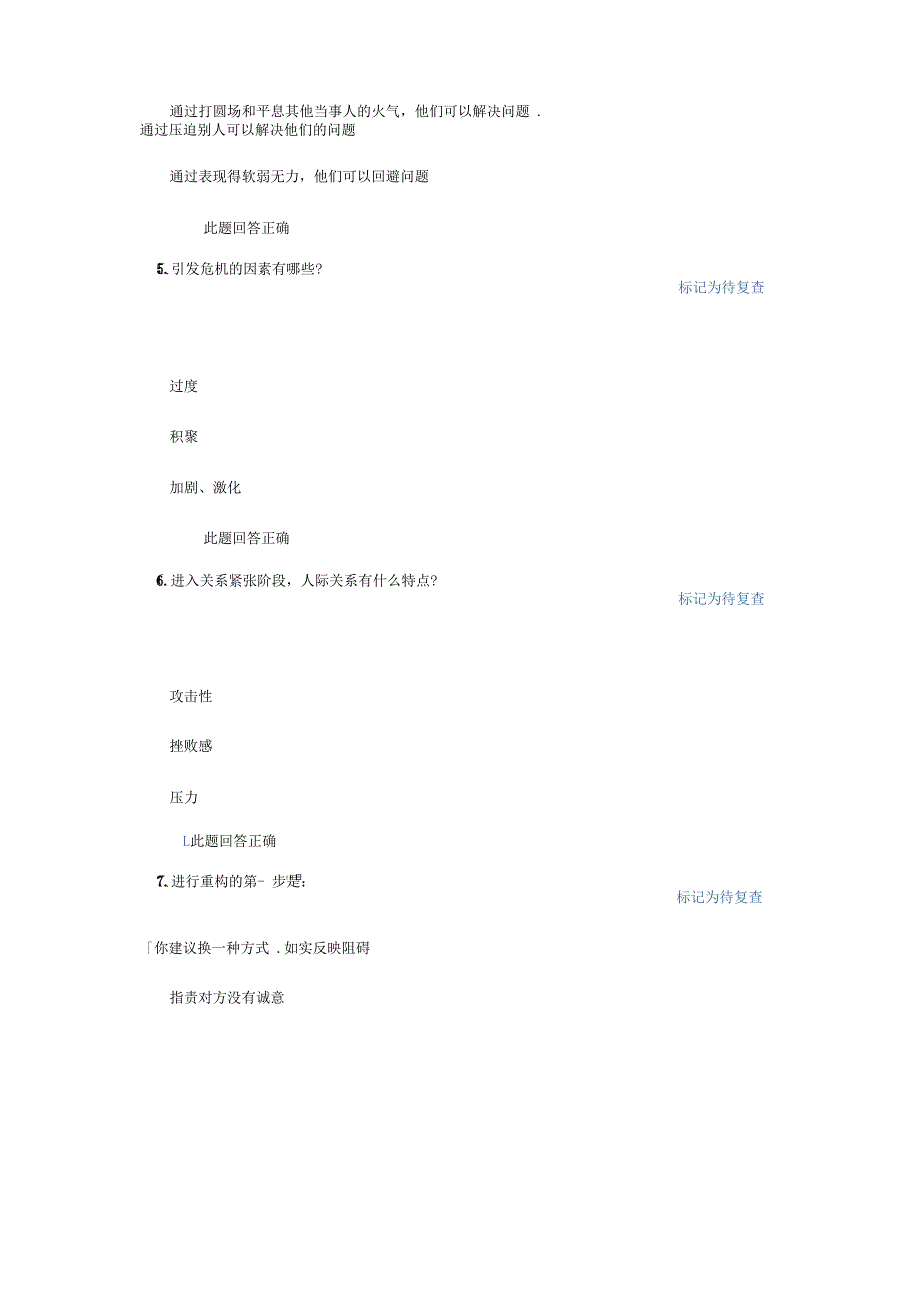 人际冲突关系_第2页