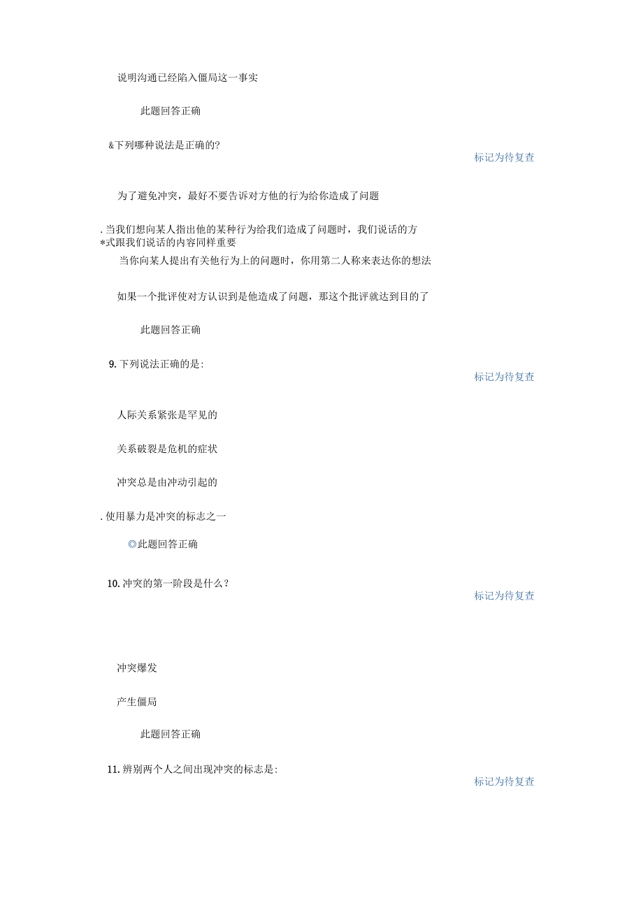 人际冲突关系_第3页