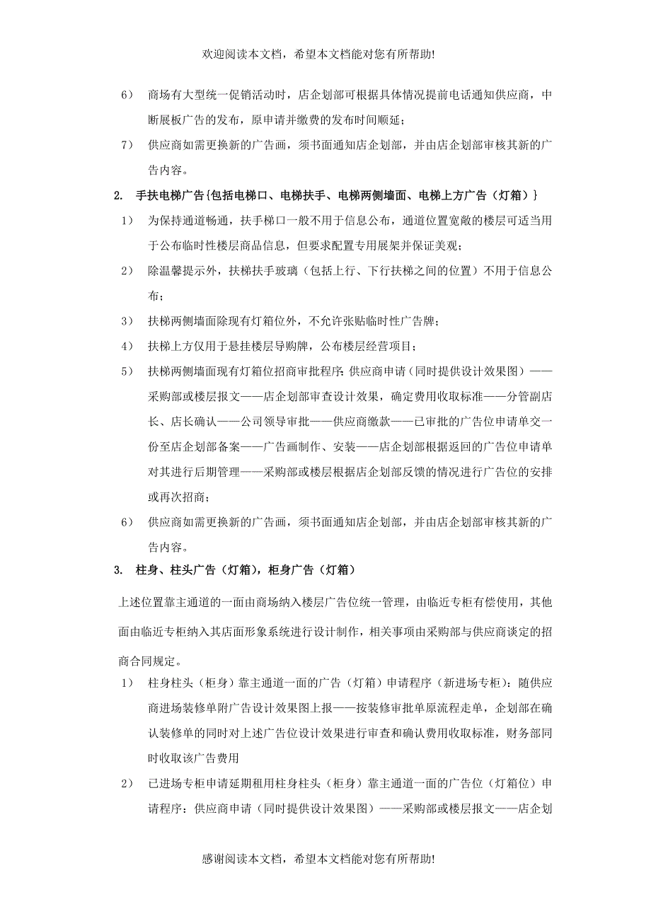 POP广告、广告灯箱位管理细则_第2页