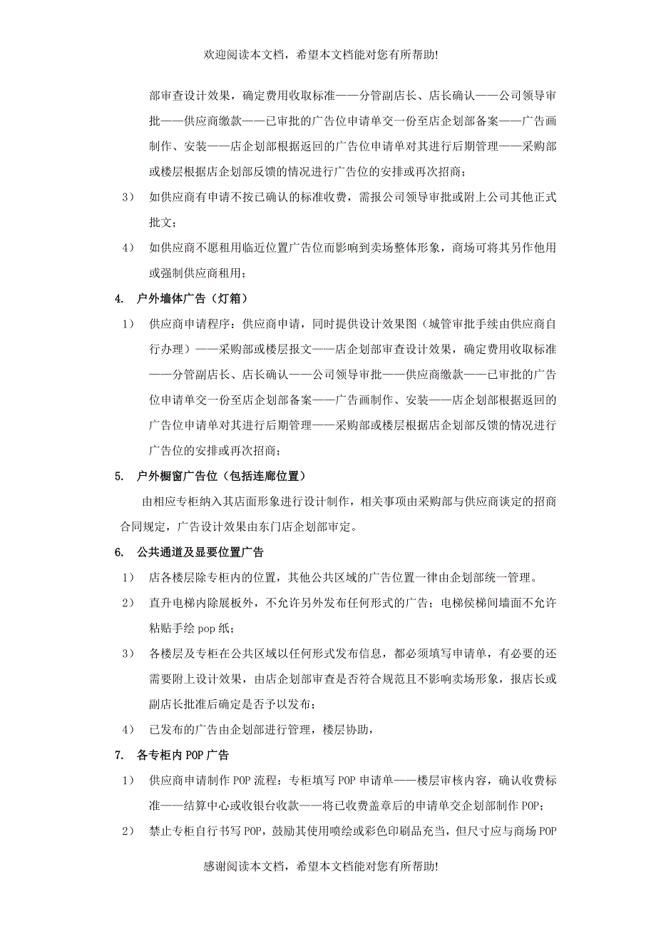 POP广告、广告灯箱位管理细则_第3页