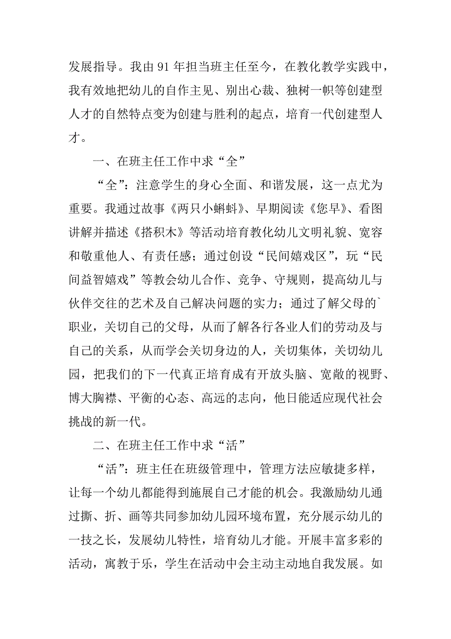 2023年学校教学教学总结汇总8篇_第4页