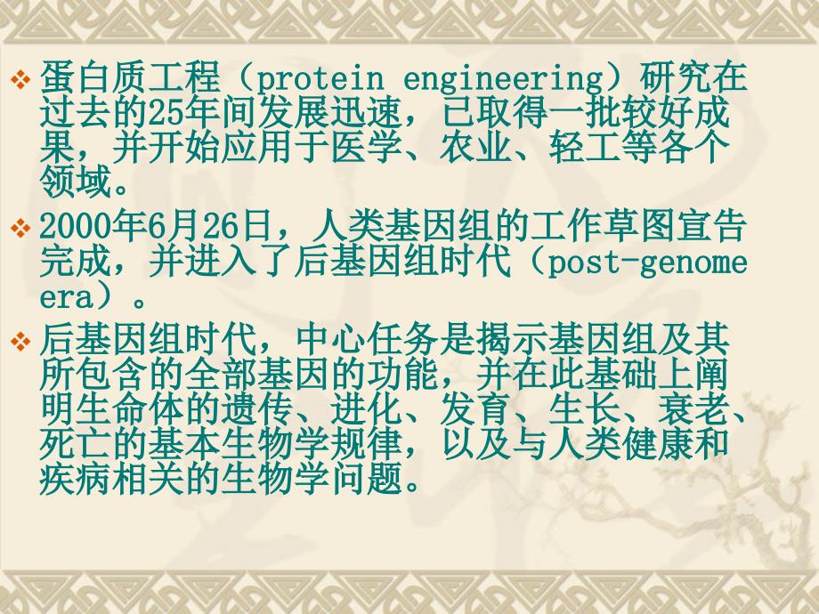 北大现代分子生物学蛋白质工程概论_第3页