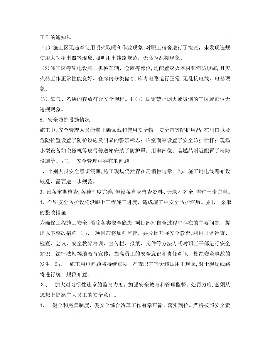 安全管理文档之安全生产检查情况报告_第4页