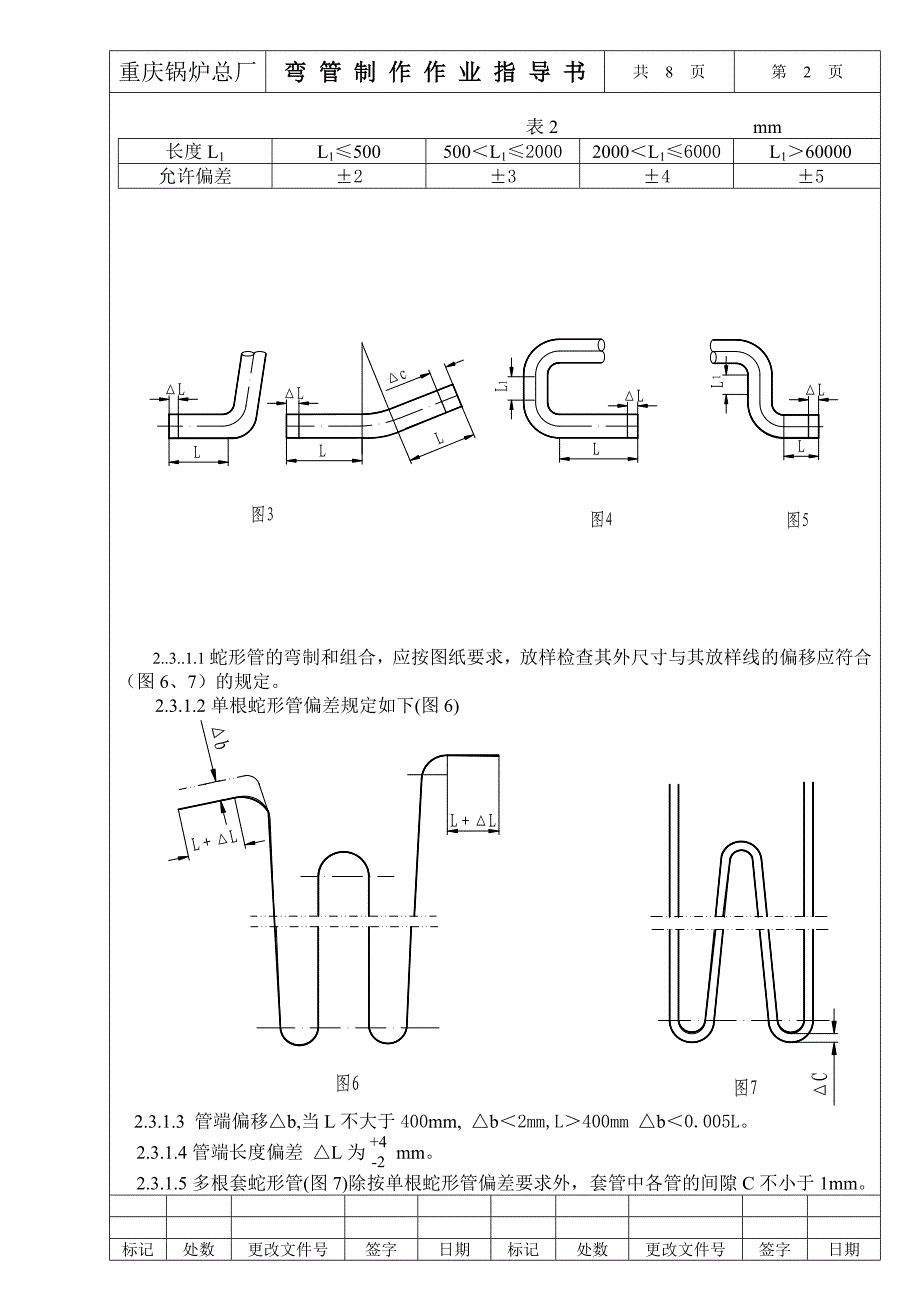 弯管制作作业指导书.doc_第3页