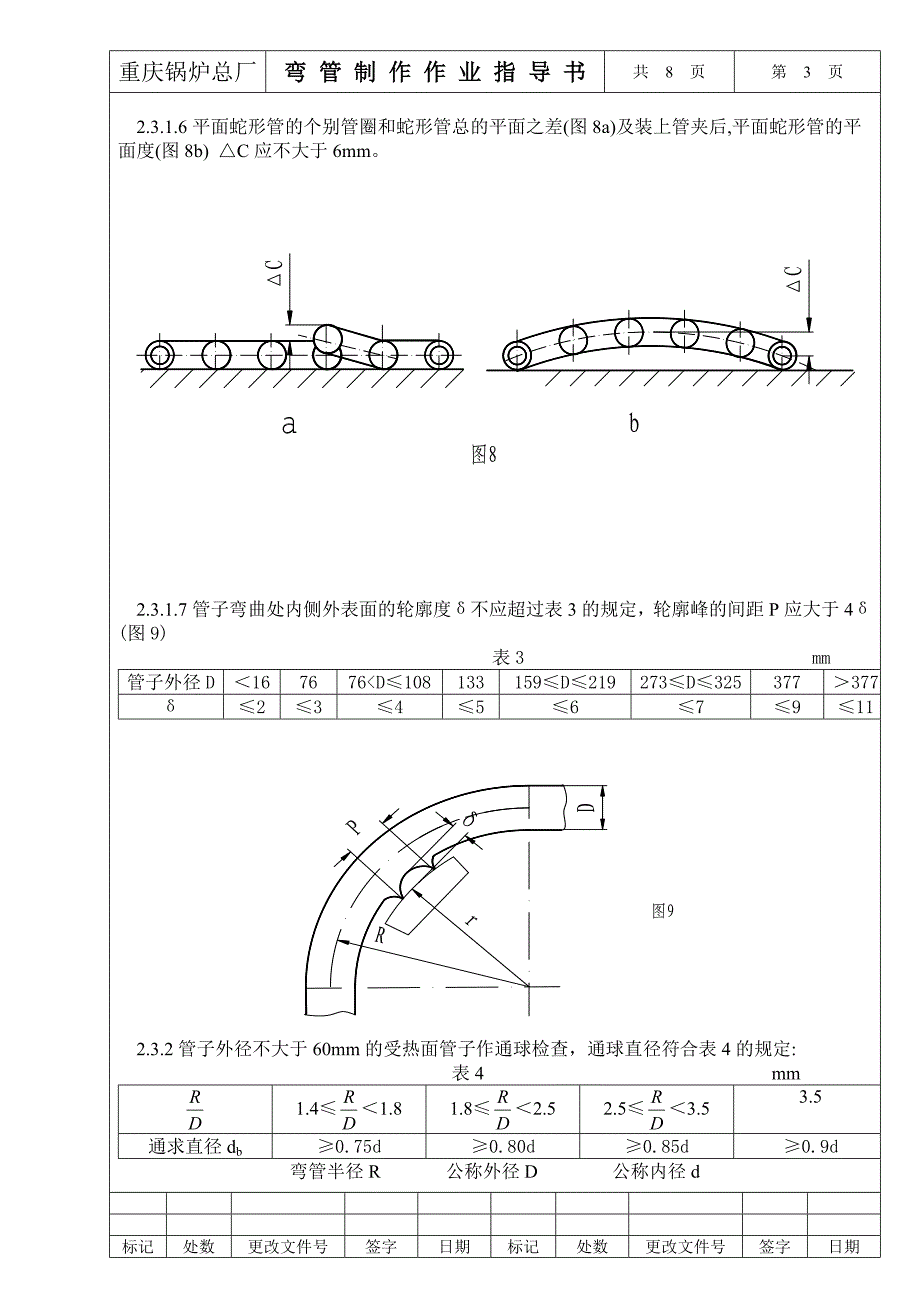 弯管制作作业指导书.doc_第4页