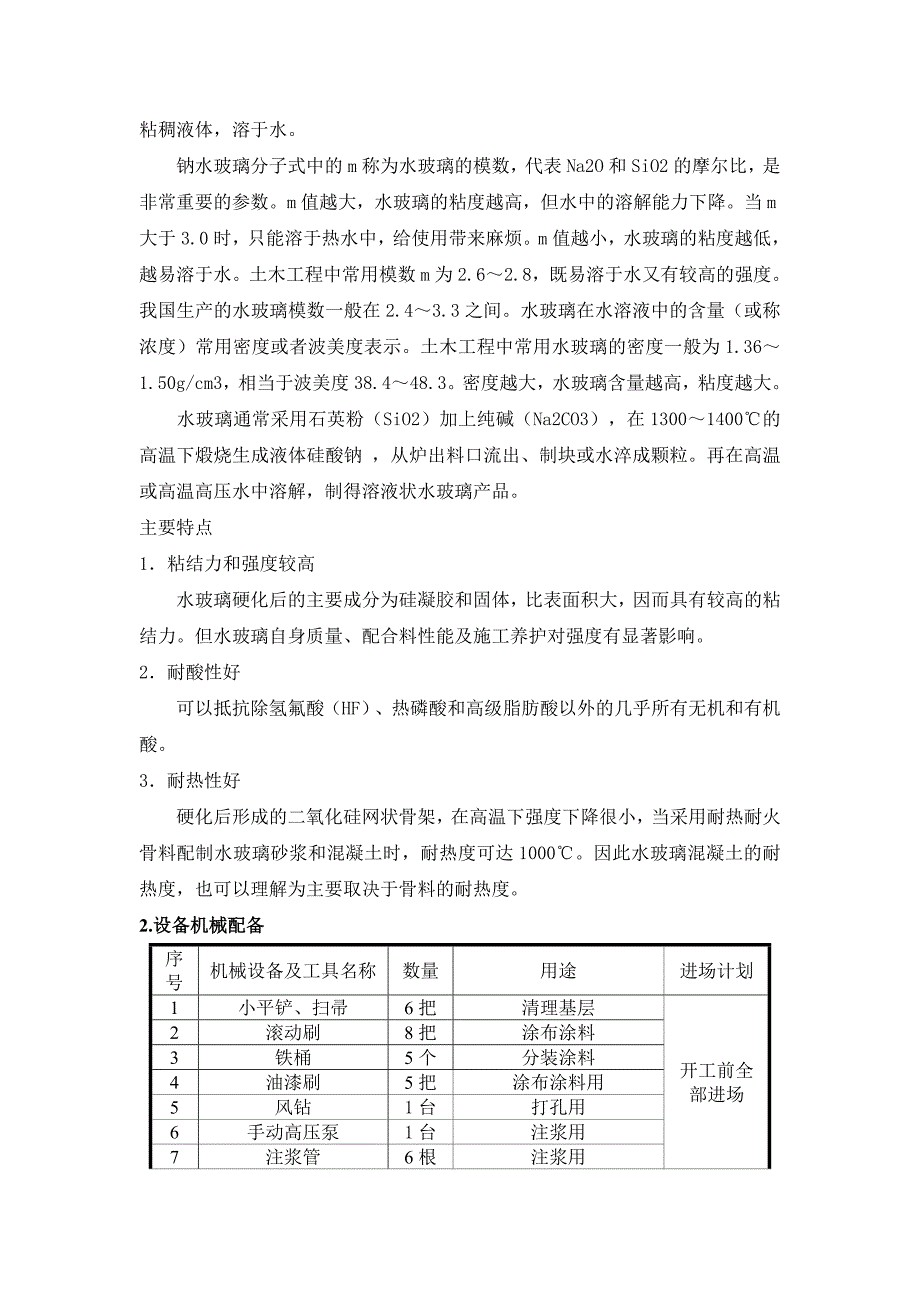 堵漏防水工程工艺_第4页