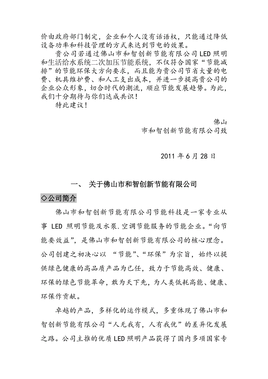 某照明产品节能初步策划方案_第4页