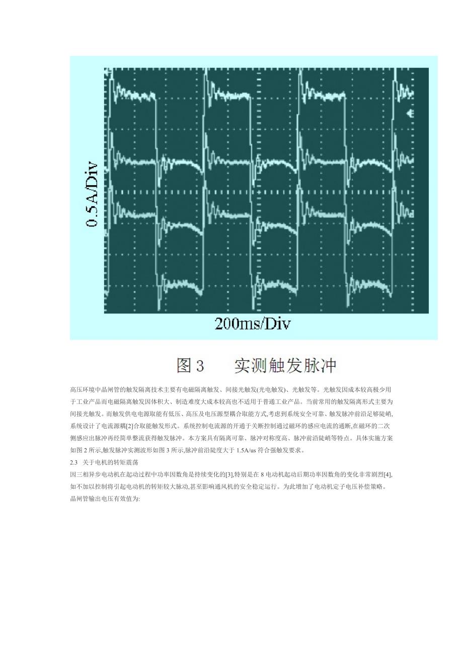 矿井通风高压异步电机软起动控制策略研究_第4页