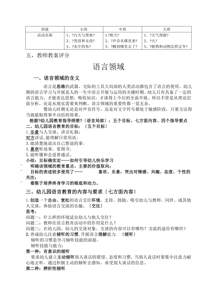 幼儿园教师培训_第4页