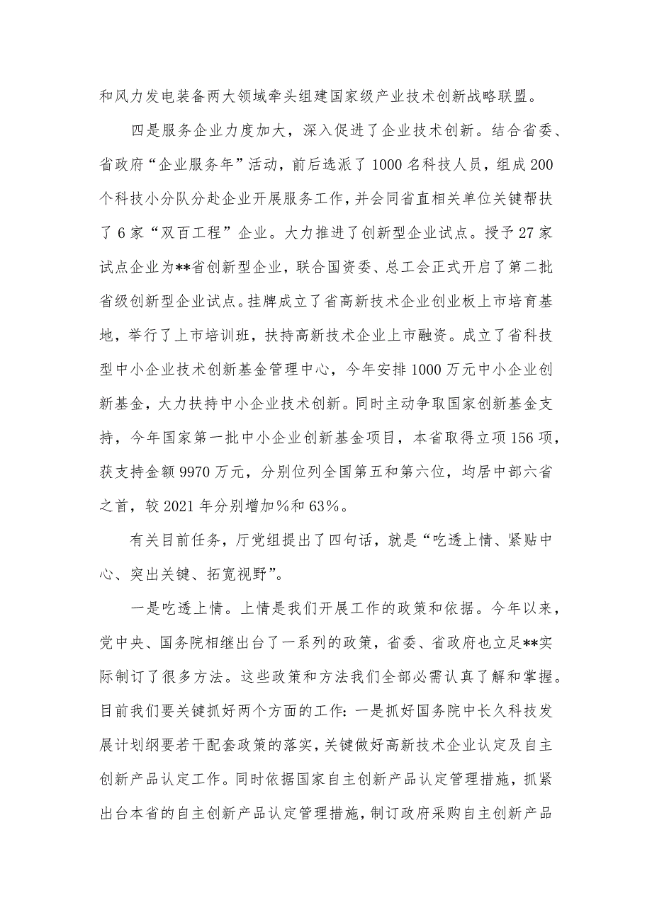 在全省科技行政管理系统纪检监察工作会议上的讲话_第4页