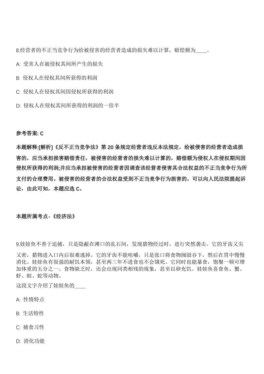 2021年10月四川攀枝花市总商会公开招聘1人模拟卷第五期（附答案带详解）_第5页