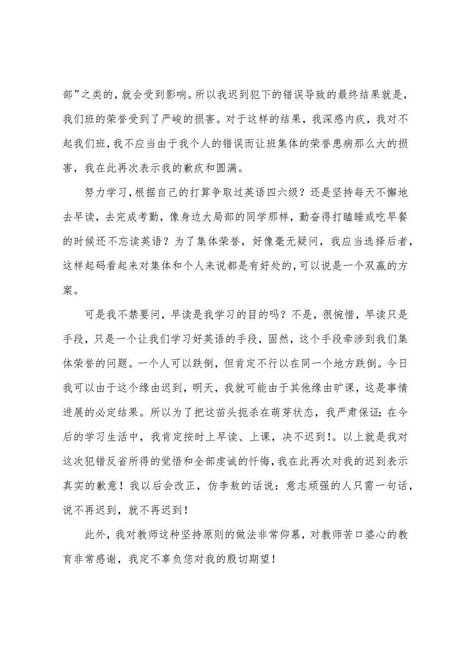 大学迟到检讨书范文900字三篇.docx_第3页