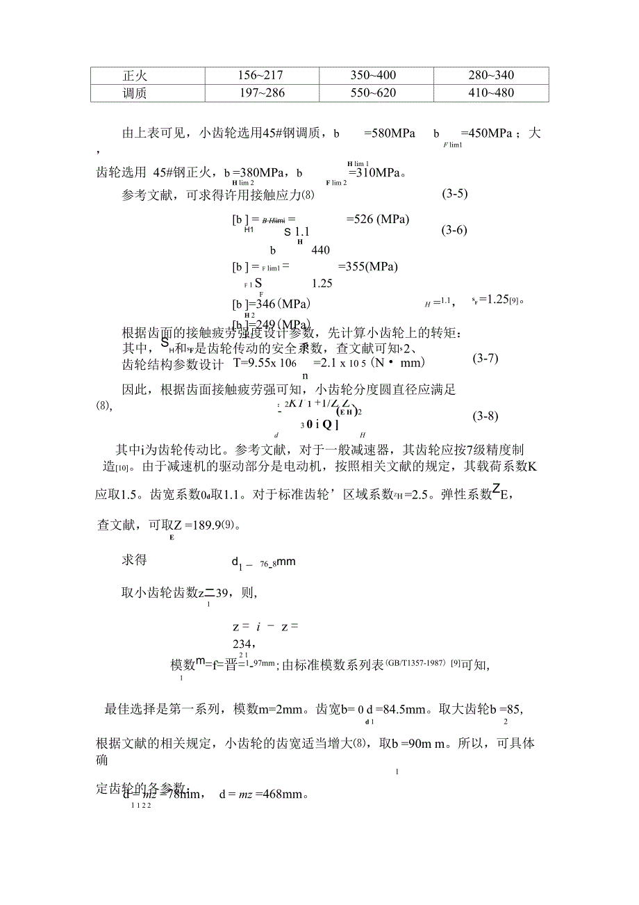 减速器设计_第2页