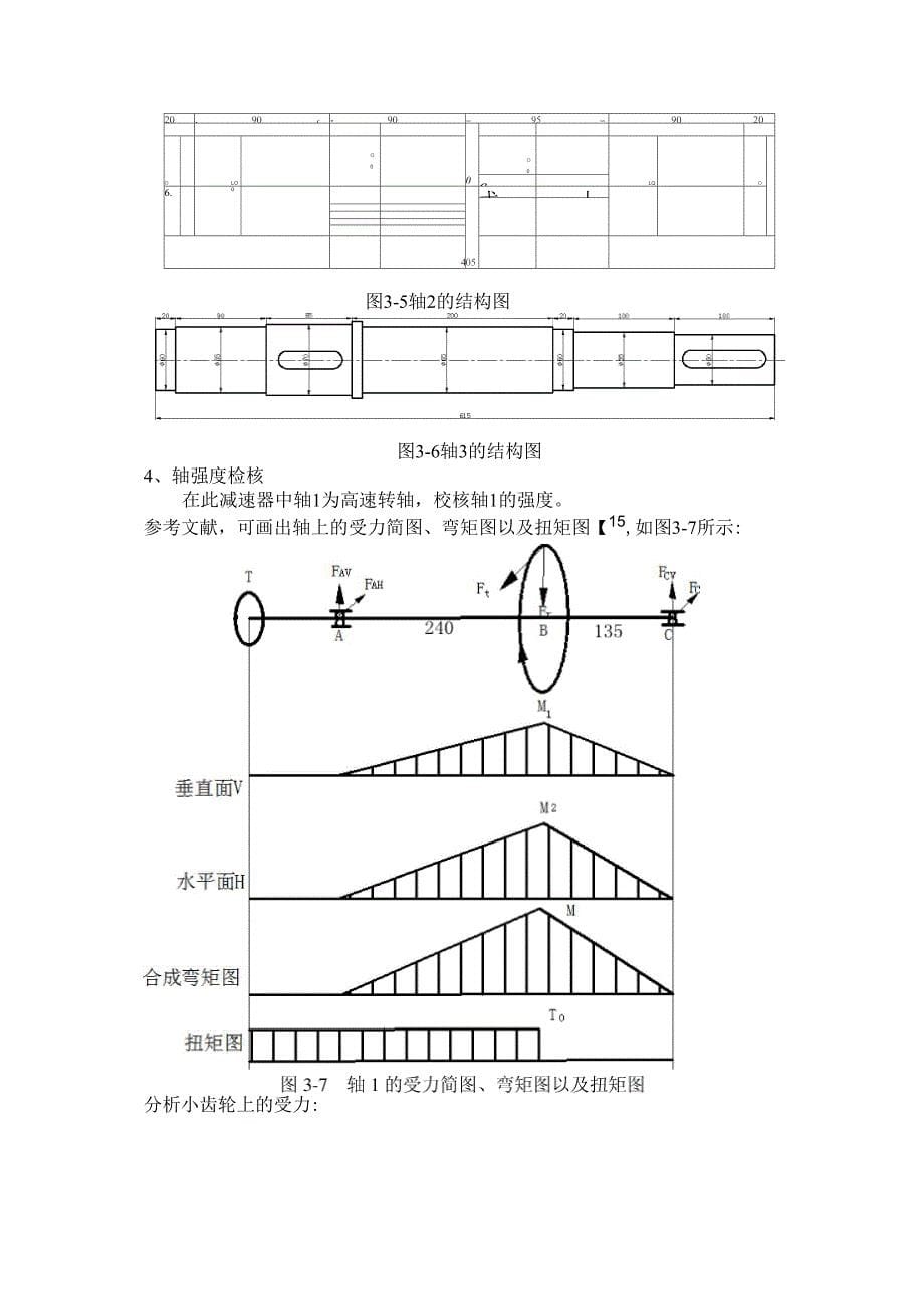 减速器设计_第5页