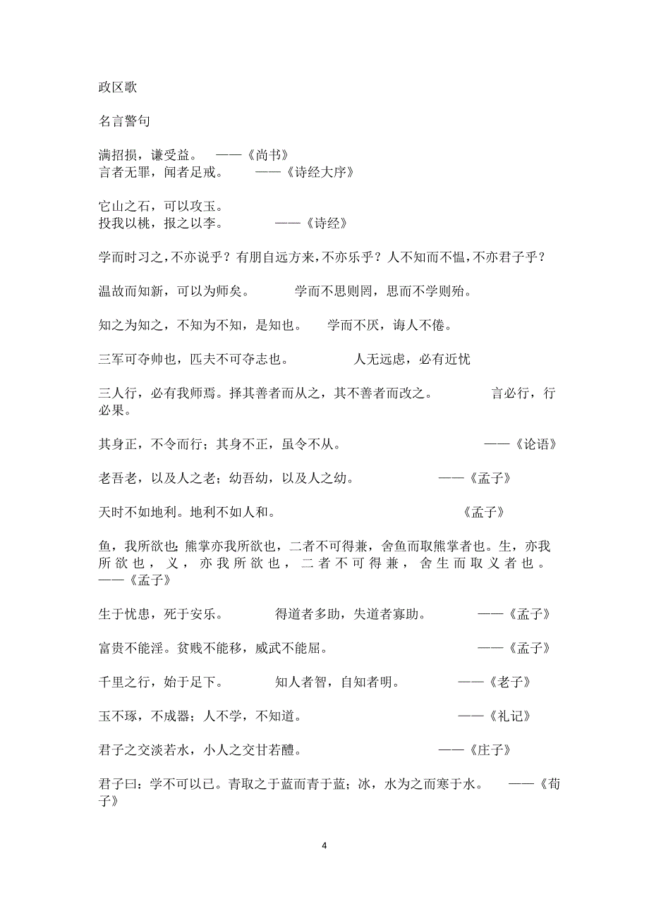 课本名人名言.doc_第4页