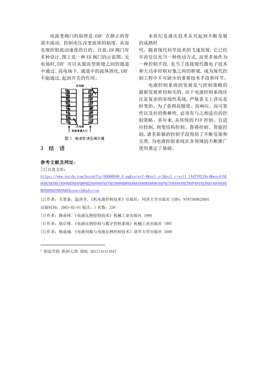 电液控制技术现状及发展趋势_第4页