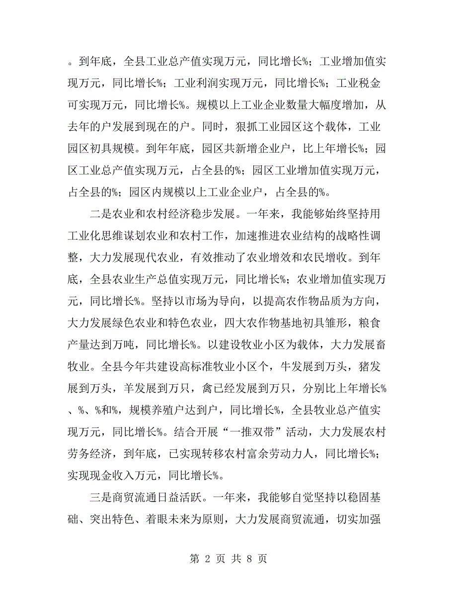 机关单位领导述职述廉_第2页