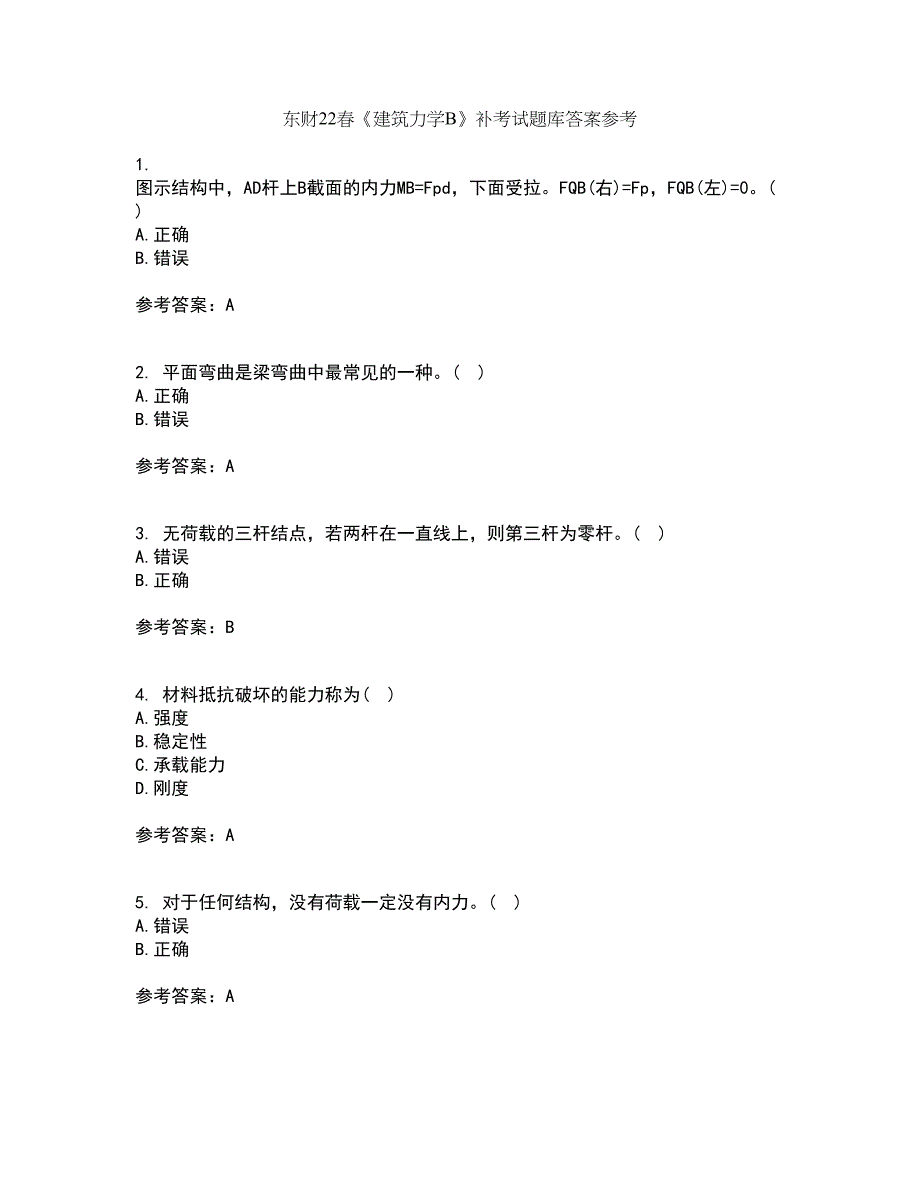 东财22春《建筑力学B》补考试题库答案参考67_第1页