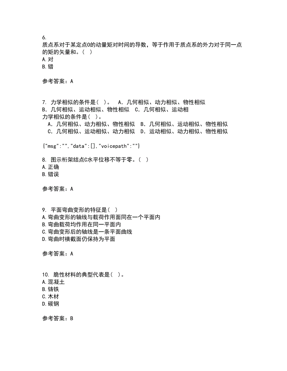 东财22春《建筑力学B》补考试题库答案参考67_第2页