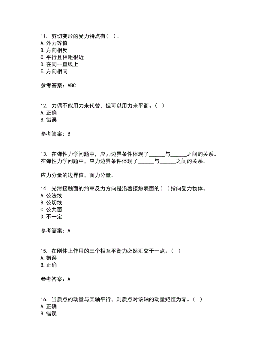 东财22春《建筑力学B》补考试题库答案参考67_第3页